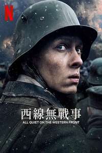 All Quiet on the Western Front - Poster