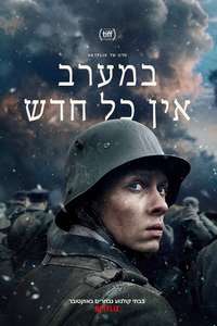 All Quiet on the Western Front - Poster