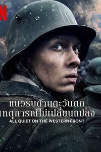 All Quiet on the Western Front - Poster