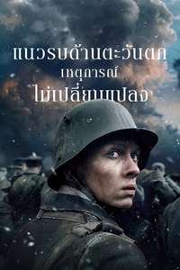 All Quiet on the Western Front - Poster