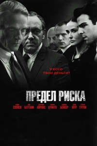 Margin Call - Poster