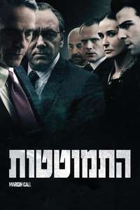 Margin Call - Poster