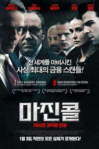 Margin Call - Poster