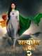 Satyameva Jayate 2