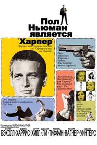 Harper - Poster