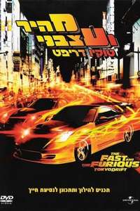 The Fast and the Furious: Tokyo Drift - Posters