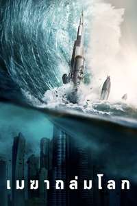 Geostorm - Posters