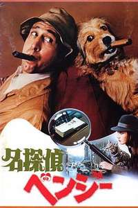 Oh Heavenly Dog - Poster