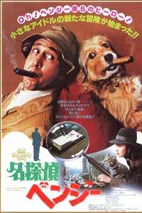 Oh Heavenly Dog - Poster