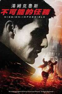 Mission: Impossible - Posters