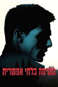 Mission: Impossible - Posters