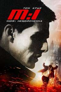 Mission: Impossible - Posters