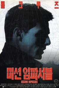 Mission: Impossible - Posters