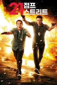 21 Jump Street - Poster