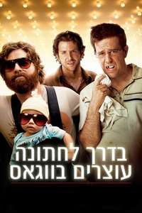 The Hangover - Posters