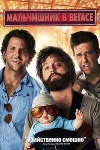 The Hangover - Posters