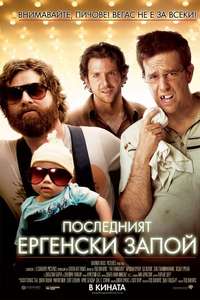 The Hangover - Posters