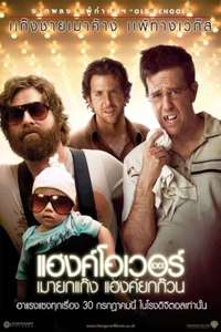 The Hangover - Posters