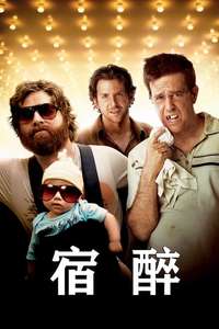The Hangover - Posters