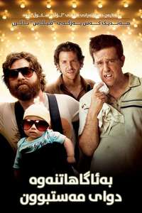 The Hangover - Posters