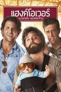 The Hangover - Posters
