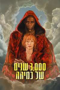 Three Thousand Years of Longing - Poster