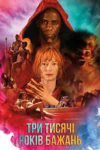 Three Thousand Years of Longing - Poster