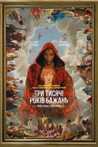 Three Thousand Years of Longing - Poster