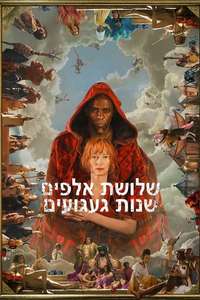 Three Thousand Years of Longing - Poster