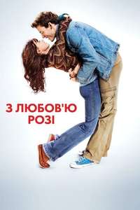 Love  Rosie - Poster