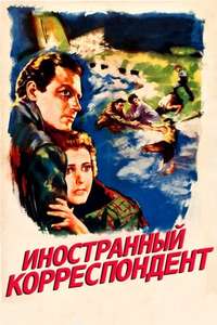 Foreign Correspondent - Poster