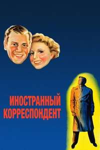 Foreign Correspondent - Poster
