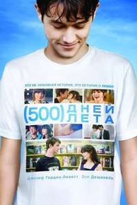 (500) Days of Summer - Poster
