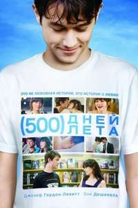 (500) Days of Summer - Poster