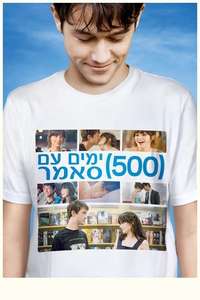(500) Days of Summer - Poster