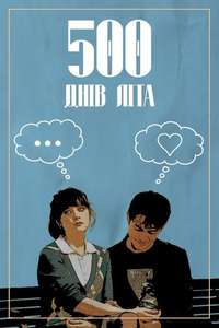 (500) Days of Summer - Poster