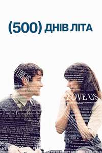(500) Days of Summer - Poster