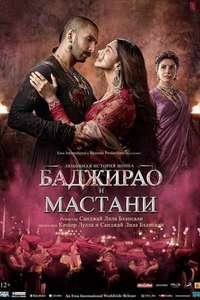 Bajirao Mastani - Poster