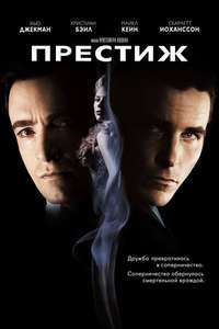 The Prestige - Poster