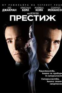 The Prestige - Poster