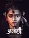 Amoli : Documentary film