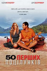 50 First Dates - Poster