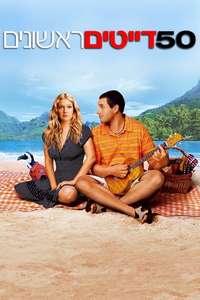 50 First Dates - Poster