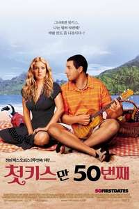 50 First Dates - Poster