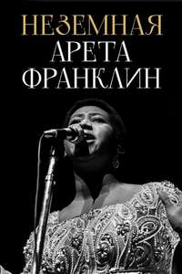 Amazing Grace - Poster