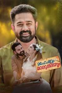 Maheshum Maruthiyum - Poster