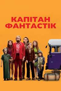 Captain Fantastic - Poster