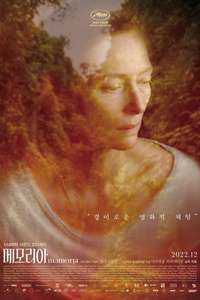Memoria - Poster