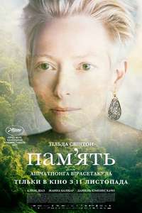 Memoria - Poster