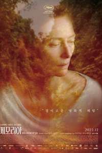 Memoria - Poster